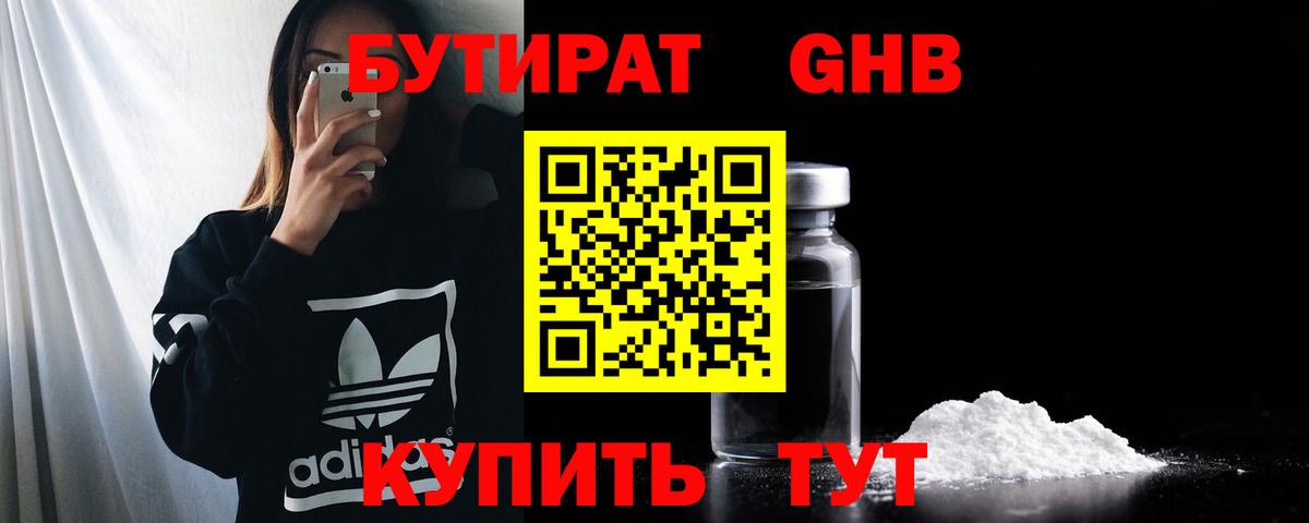 Зерноград  Бутират оксибутират  Вход с VPN 