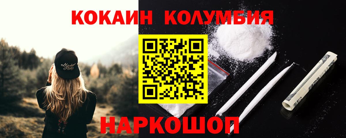 COCAIN  КОКАИН Эквадор  Зерноград  Вход с VPN  Cocaine FishScale 