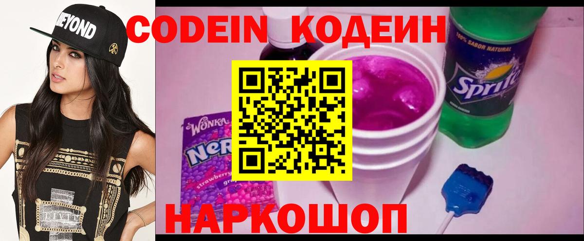Кодеиновый сироп Lean Purple Drank  Вход с VPN  Зерноград 